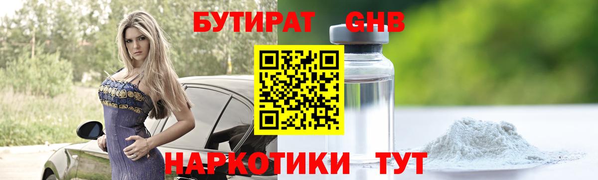 Хасавюрт  Бутират оксибутират  Вход с VPN 