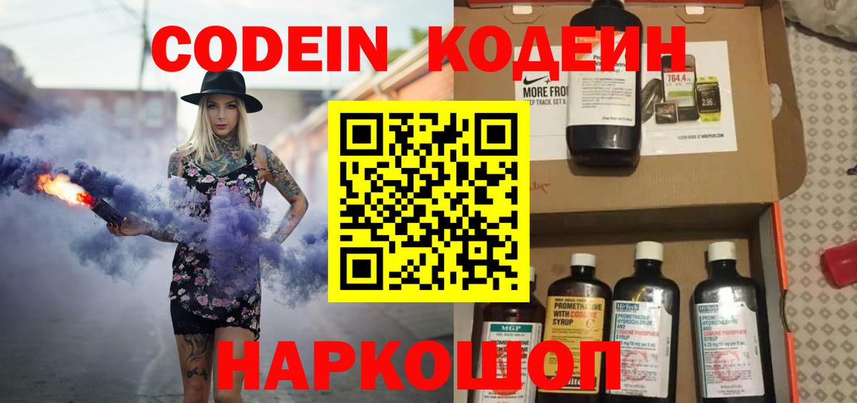 Codein Purple Drank Хасавюрт
