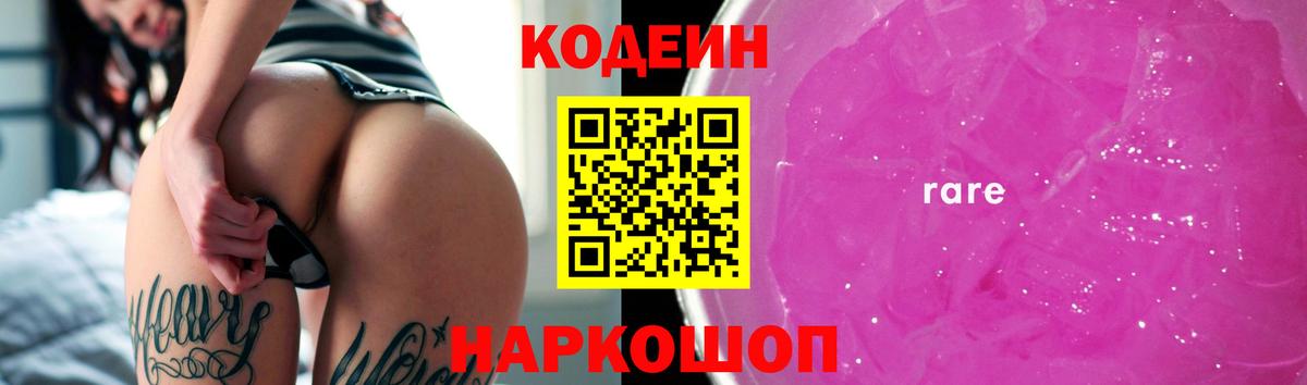 Хасавюрт  Кодеиновый сироп Lean напиток Lean (лин)  Вход с VPN 