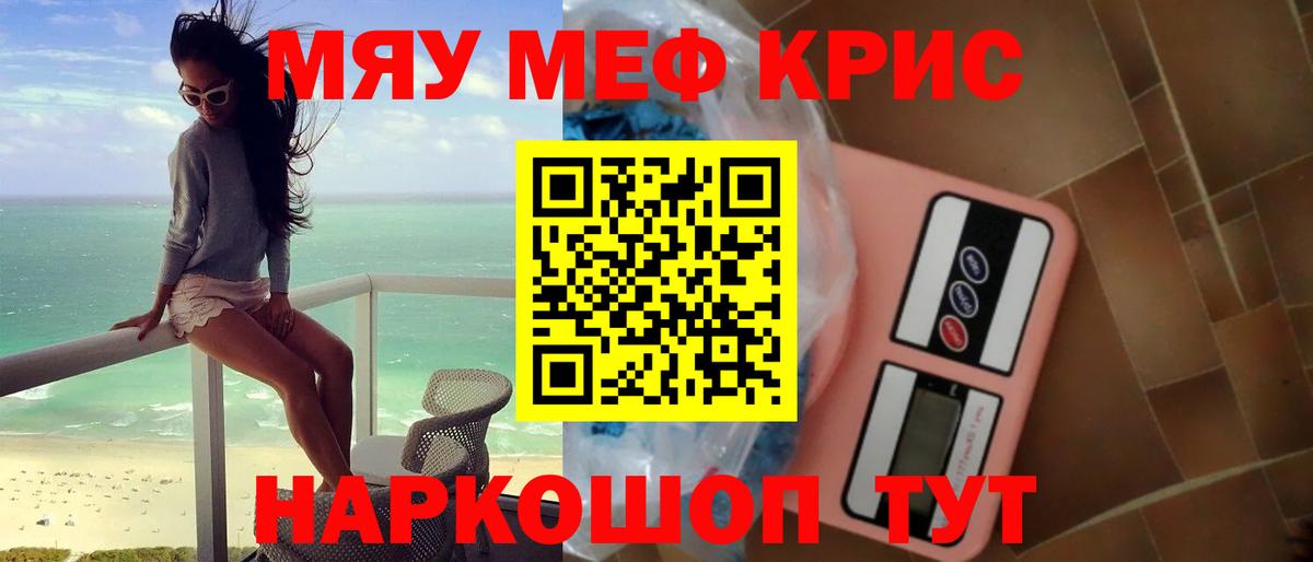 Мефедрон кристаллы Хасавюрт