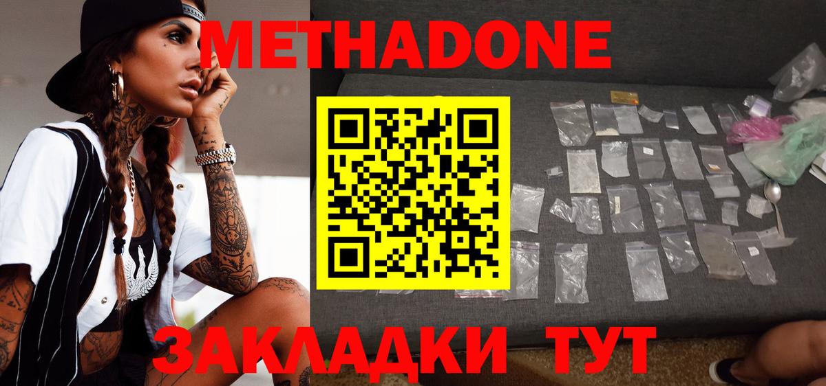Хасавюрт  МЕТАДОН мёд  МЕТАДОН methadone  Вход с VPN 